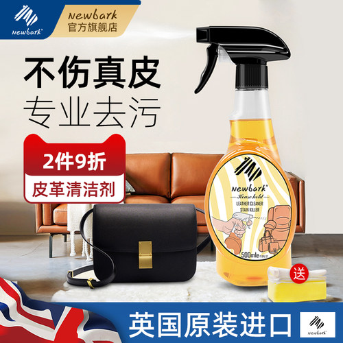 英国Newbark皮沙发清洁剂洗去污