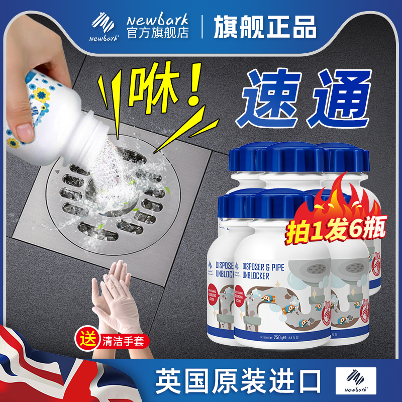 英国下水管道疏通溶解剂通下水道