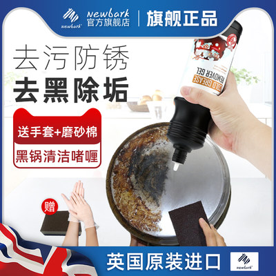 英国newbark锅底黑垢清洁剂啫喱