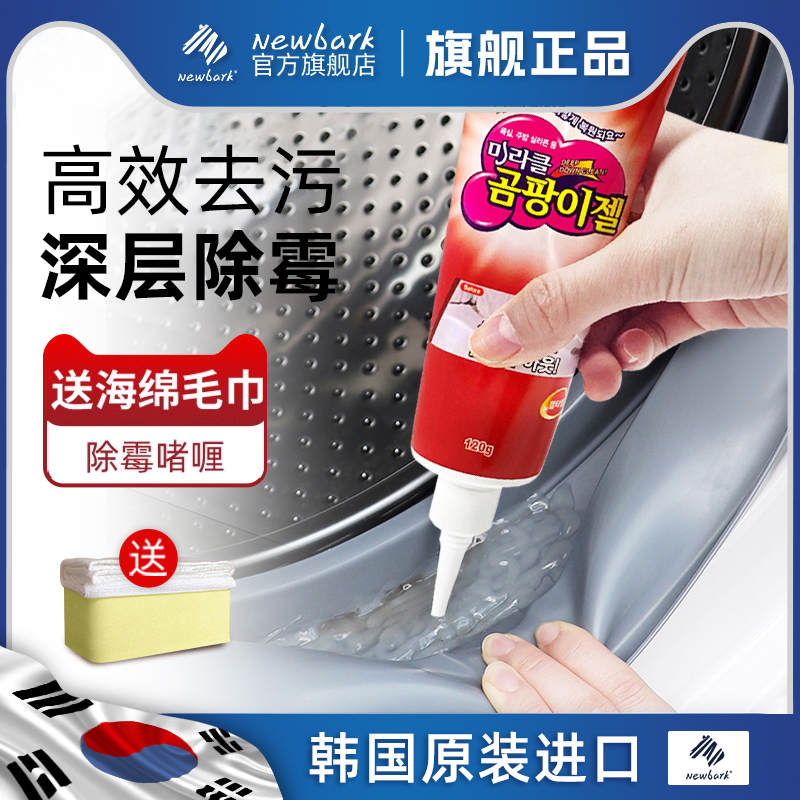 韩国滚筒洗衣机胶圈除霉垢净啫喱