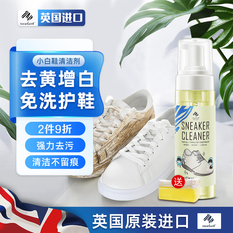 小白鞋清洗剂神器去污增白去黄擦球鞋网面免水洗刷鞋子清洁剂专用,洗护清洁剂/卫生巾/纸/香薰,鞋油,淘宝优惠券,粉丝福利购,淘宝优惠卷