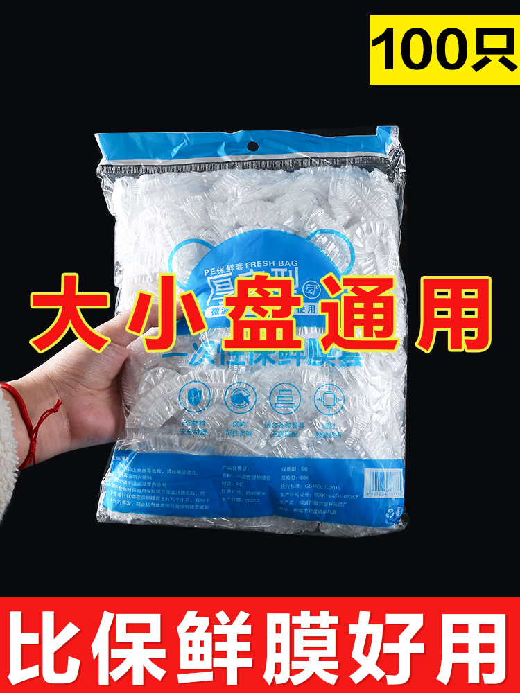 一次性保鲜膜套家用密封碗罩