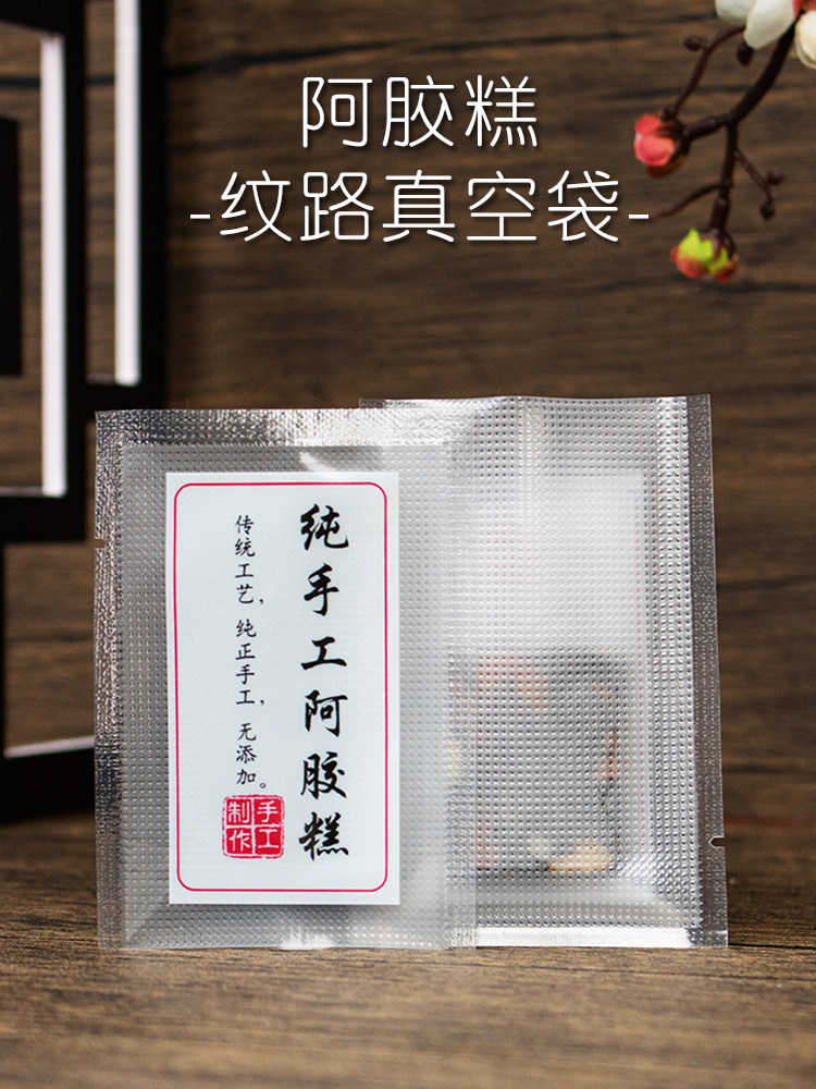 阿胶糕包装袋真空小包装袋手工固元膏专用压缩袋纹路密封口塑封袋