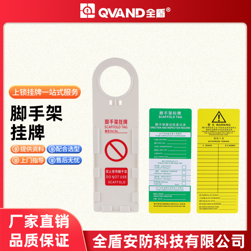 qvand全盾脚手架挂牌停工检修
