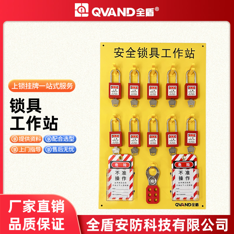 QVAND壁挂式安全锁具挂板