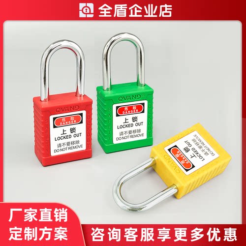QVAND工业安全挂锁LOTO上锁挂牌