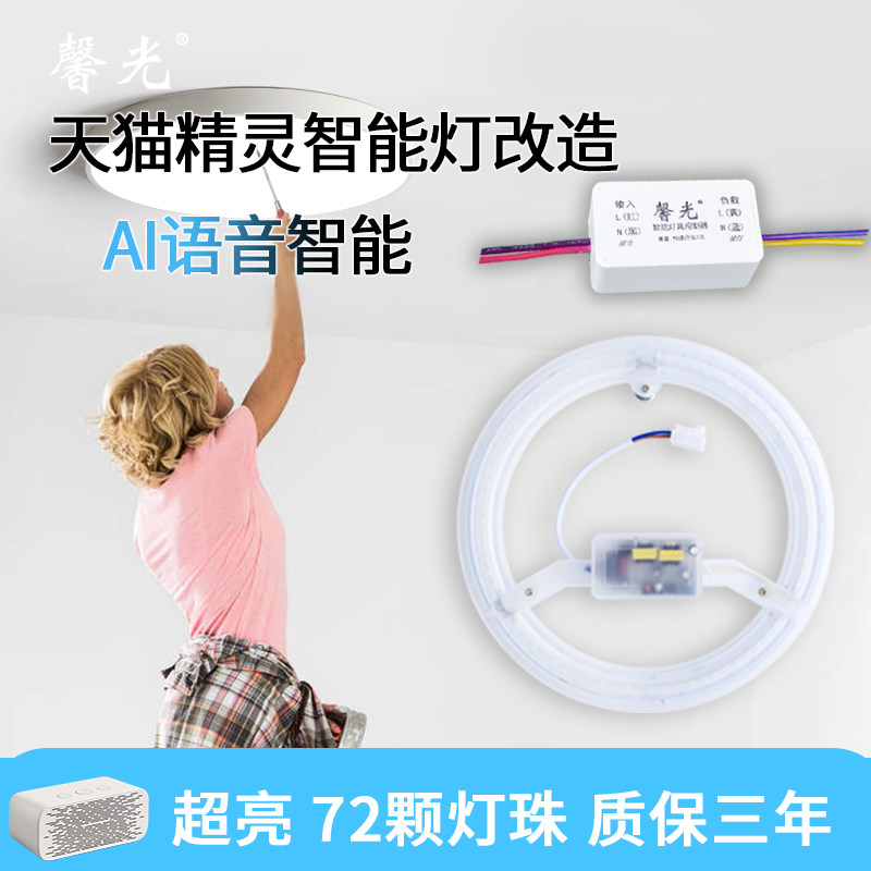 馨光天猫精灵智能吸顶灯led灯芯灯盘灯管ai联盟蓝牙语音控制卧室改造灯板配件灯双控开关控制器通断器在类目 智能设备, 智能家庭, 智能音箱中 - 来自Buy2taobao.com提供专业的淘宝代购服务