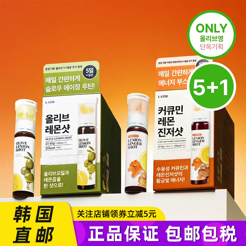 韩国直邮Latib橄榄油柠檬汁图片