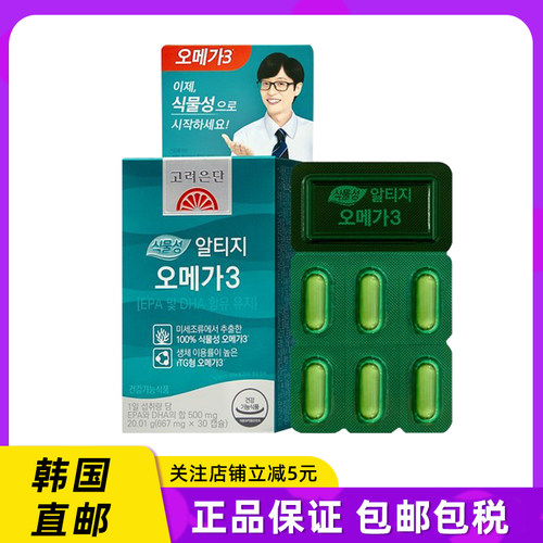 高丽银丹深海鱼油韩国直邮