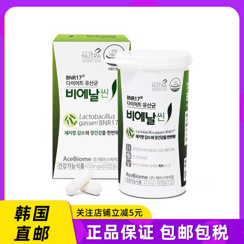 韩国直邮BNR17益生菌60粒