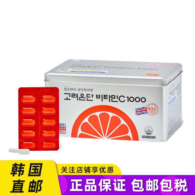 韩国直邮高丽银丹维生素C咀嚼片