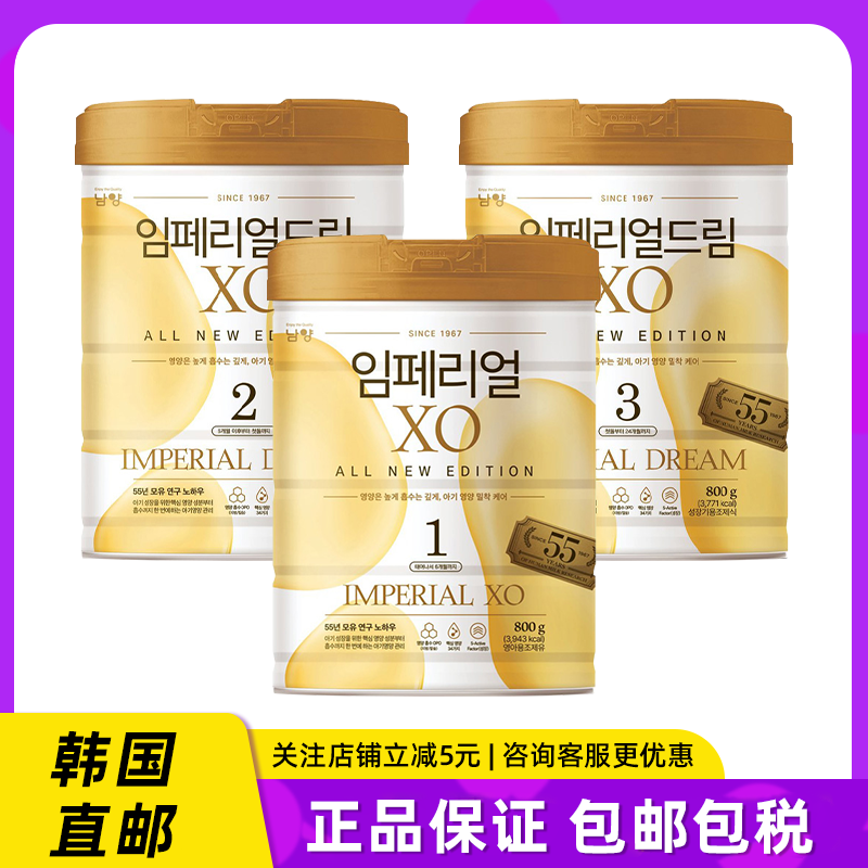 韓國直郵南陽乳液林貝兒XO全階段奶粉林貝爾嬰幼兒奶粉1段2段3段