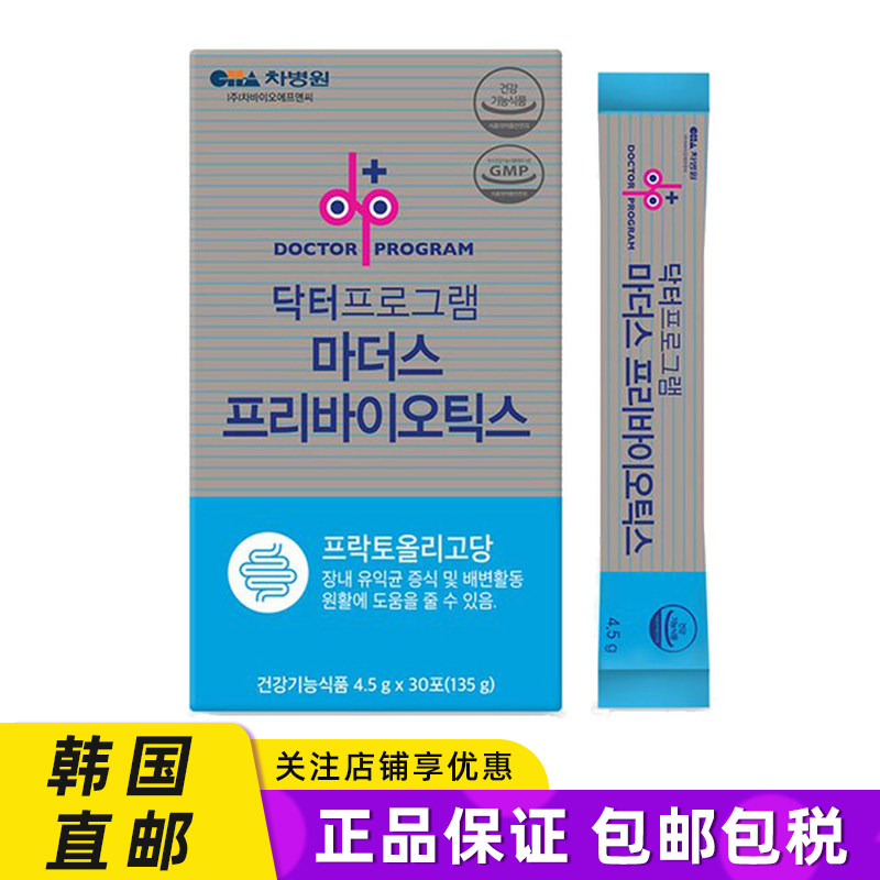 韩国直邮cha乳酸菌益生菌粉益生元孕妇哺乳期fos低聚果糖备孕