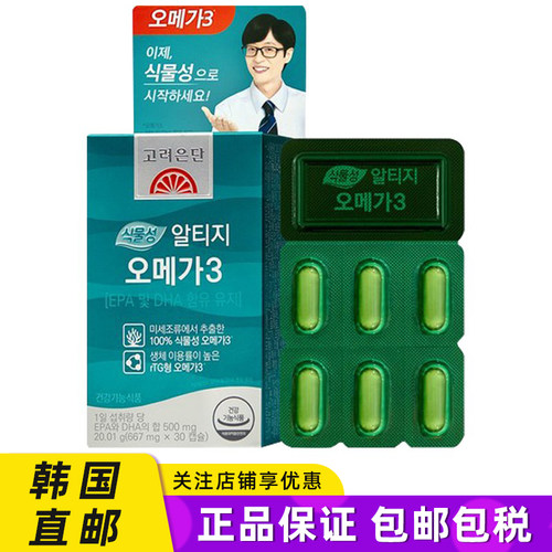 韩国直邮高丽银丹提取植物性鱼油