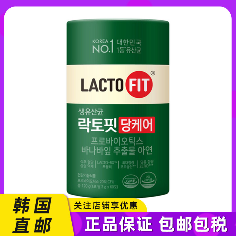 韩国直邮钟根堂益生菌LACTOFIT无糖乳酸菌中老年香蕉叶提取锌