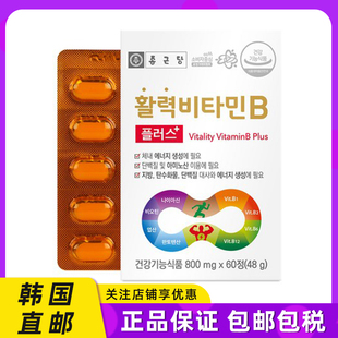 韩国直邮钟根堂维生素B族活力复合综合VB成人60粒