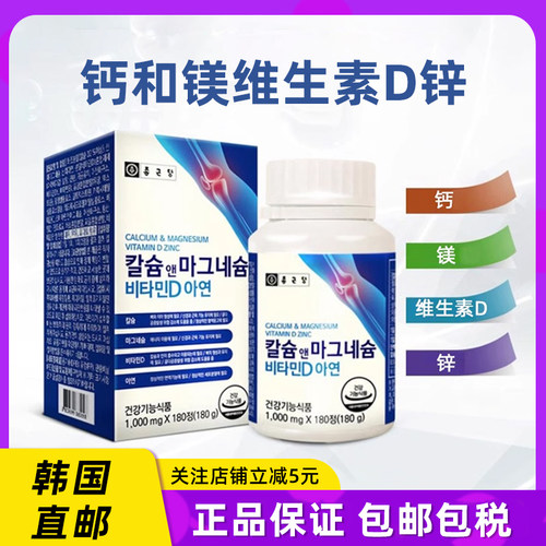 钟根堂维生素D钙镁180粒