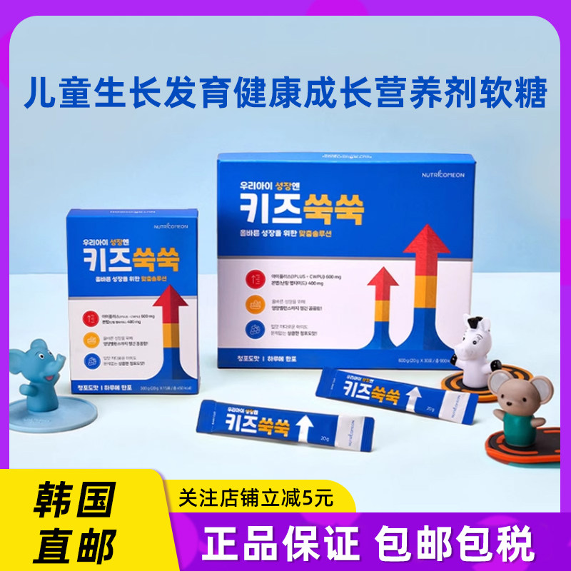 韩国直邮nutricomeon儿童生长发育青少年健康成长营养剂30包/盒
