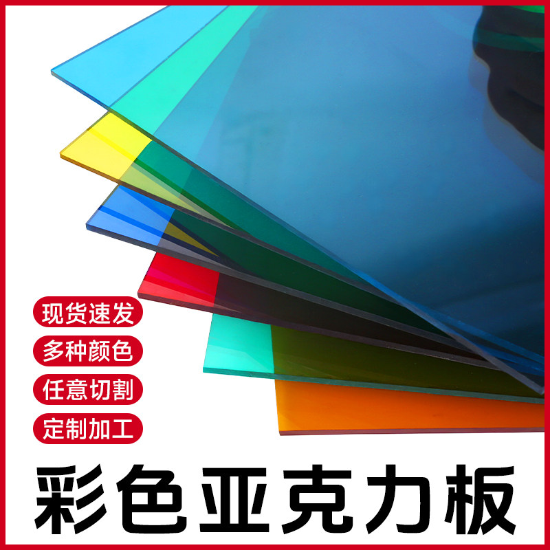 透明彩色亚克力板定制透光有机玻璃塑料板哑光磨砂黑茶色加工定做