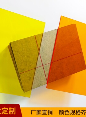 黄色亚克力板35810mm半透明橘黄深黄浅黄有机玻璃板激光切割定制