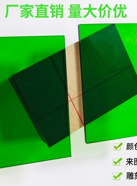 透明绿色亚克力板定制加工3 5 8 10mm深绿草绿荧光绿有机玻璃切割