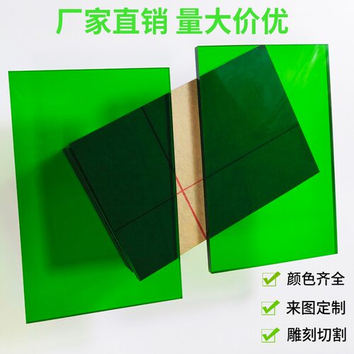 透明绿色亚克力板农行绿深绿色