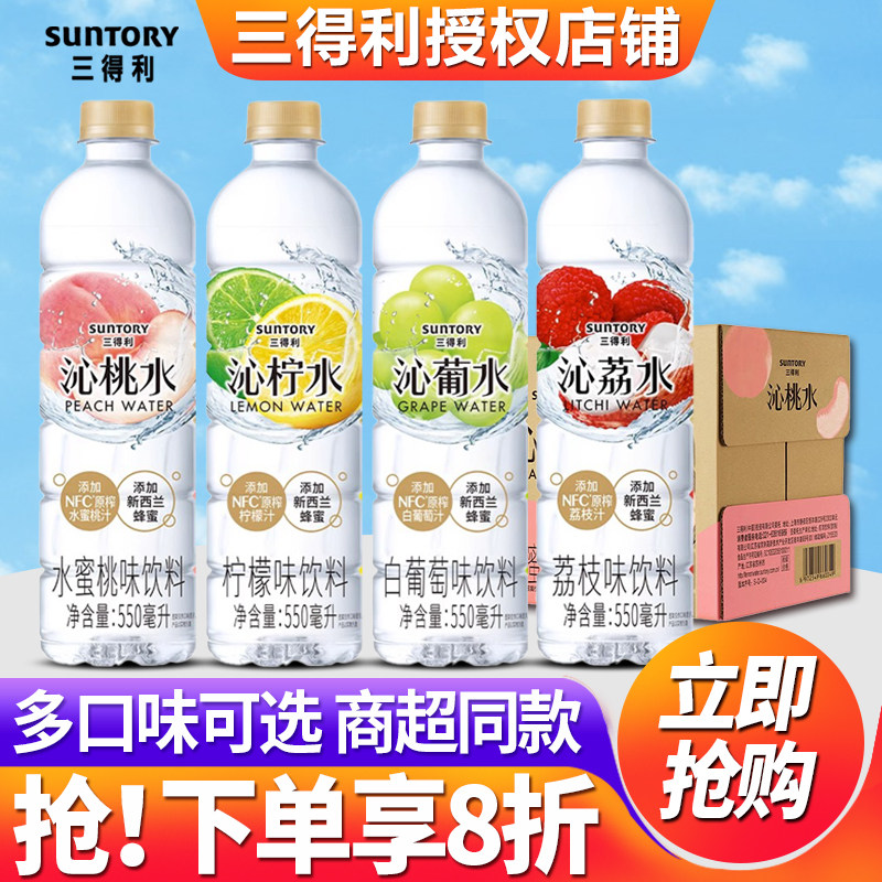 三得利沁水550ml*15瓶整箱沁莓水