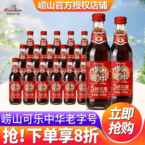 崂山可乐整箱碳酸饮料汽水饮料