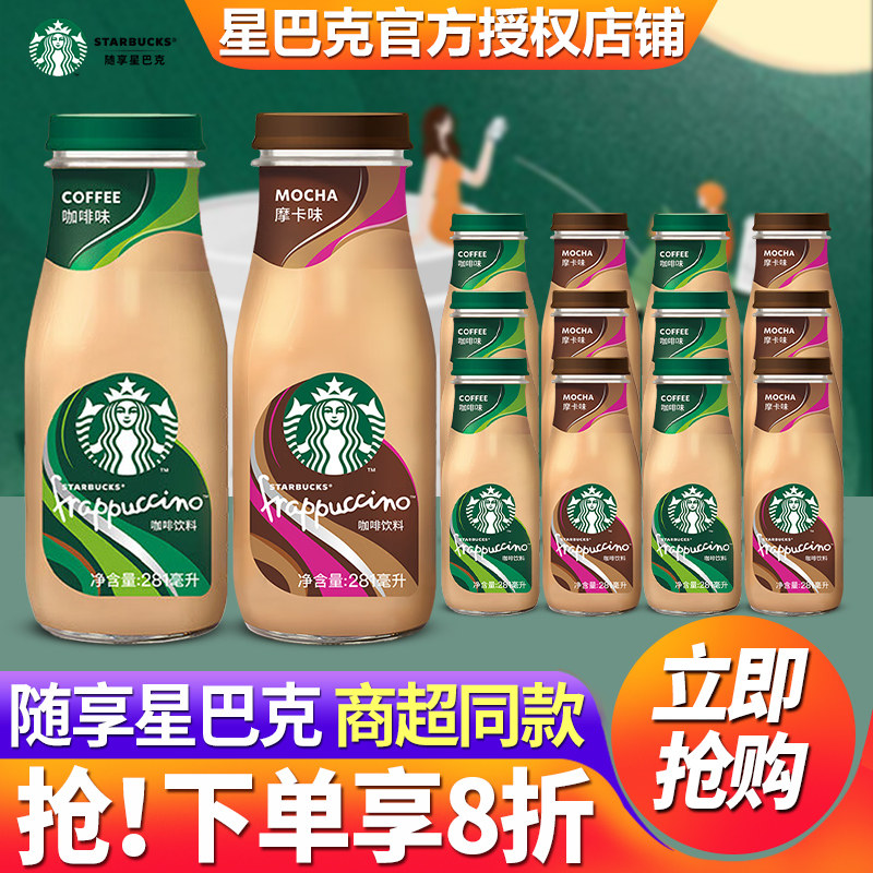 星巴克即饮咖啡281ml*12瓶整箱特价经典玻璃瓶星冰乐咖啡摩卡口味