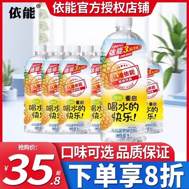 依能蜜柠蜜桃水1L*12大瓶装整箱