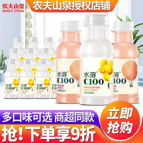 农夫山泉水溶C100复合果汁饮料