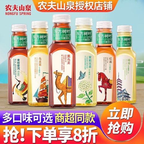 农夫山泉东方树叶无糖茶饮料