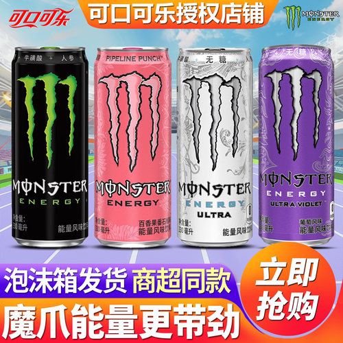 可口可乐monster白魔爪能量饮料