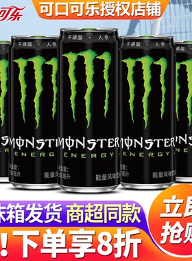 可口可乐monster黑白魔爪运动能量功能性饮料整箱粉官方旗舰店绿