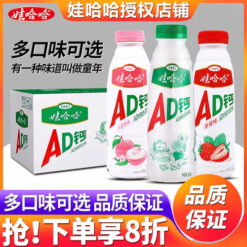 娃哈哈AD钙奶450ml*15大瓶装整箱