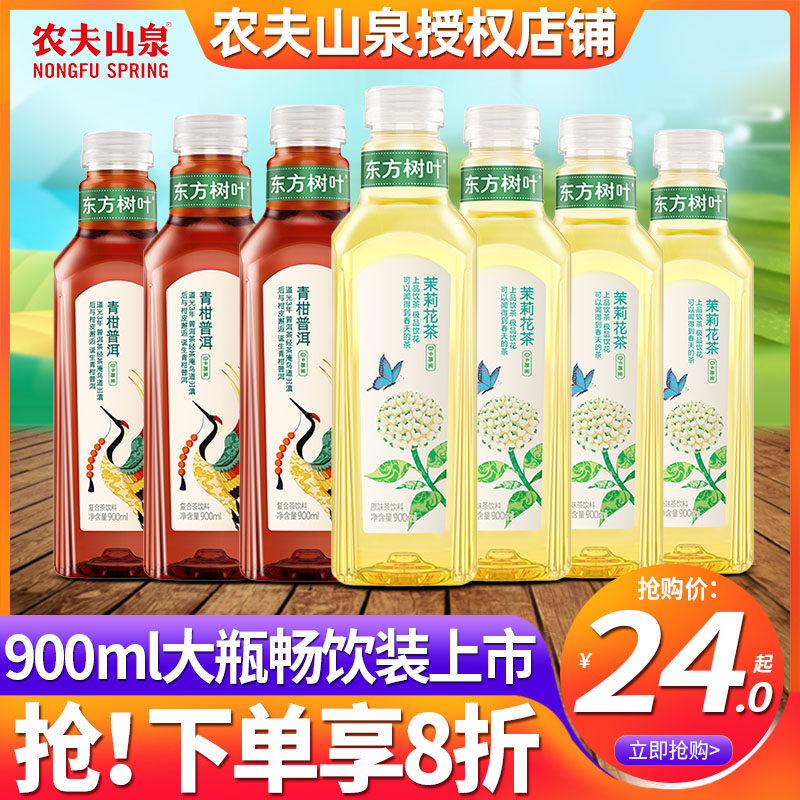 农夫山泉东方树叶无糖茶饮料900ml大瓶整箱青柑普洱茉莉花茶饮品使用感如何?