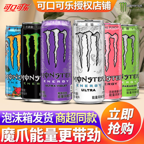 可口可乐Monster白魔爪能量饮料
