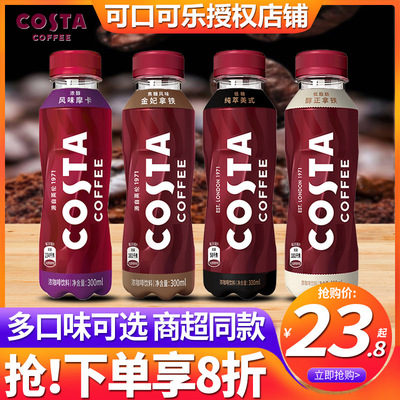 Costa咖世家即饮咖啡300ml*15瓶