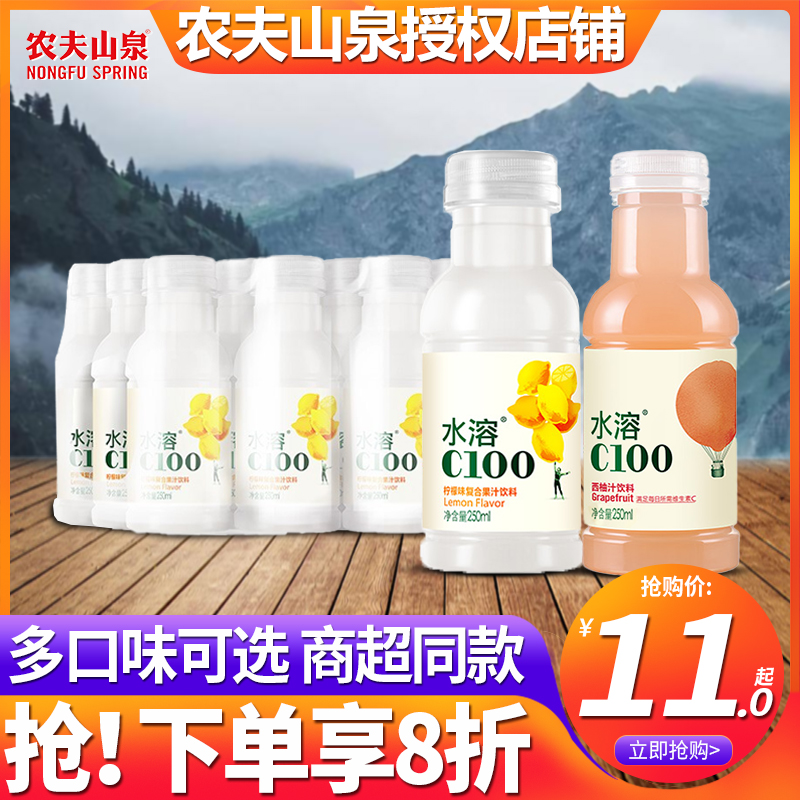 农夫山泉水溶C100柠檬味250ml*12瓶饮料整箱特批价西柚青皮桔味