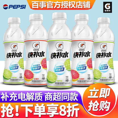 百事可乐佳得乐快补水电解质饮料
