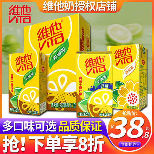 维他柠檬茶250ml*16盒整箱24盒