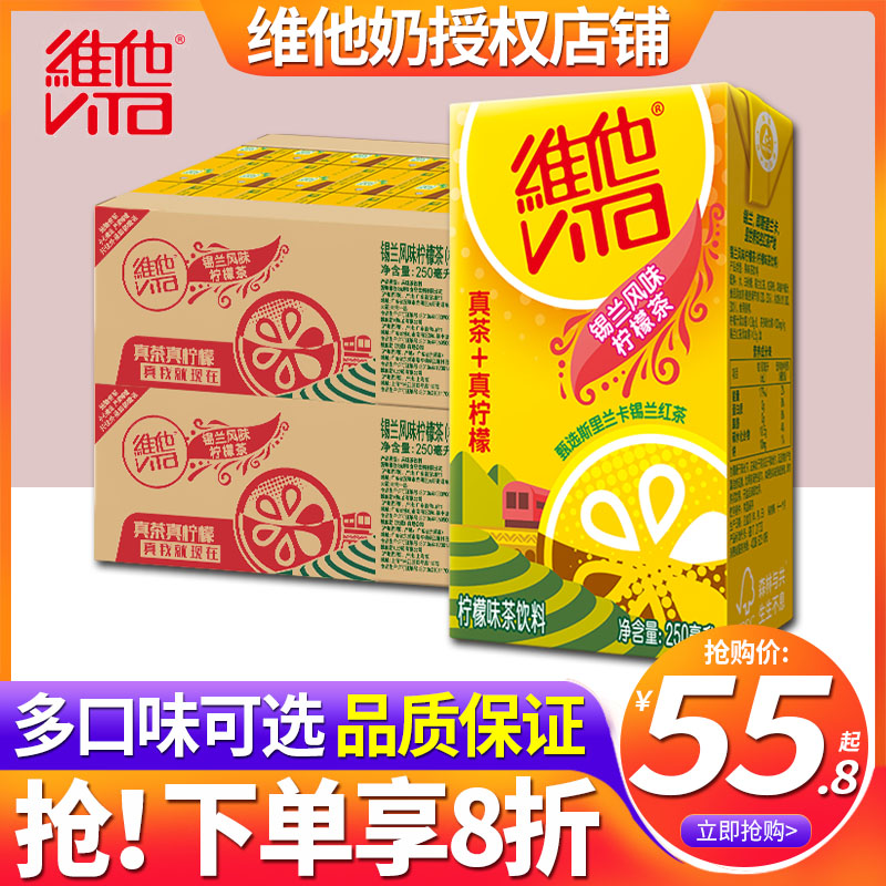 维他柠檬茶250ml*24盒整箱