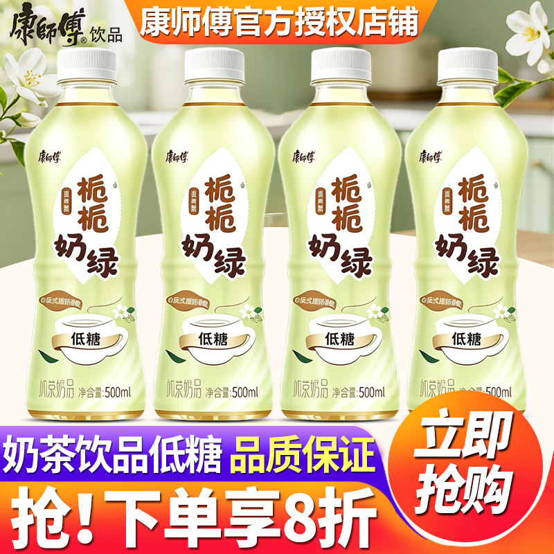 康师傅栀栀奶绿500ml/瓶装整箱批发特价低糖奶茶办公下午茶饮料品