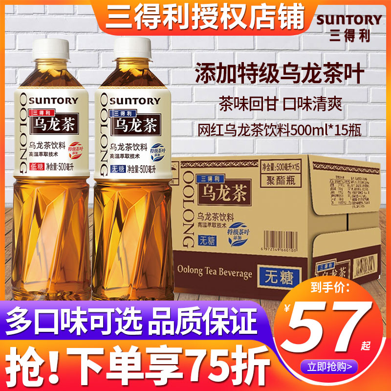 三得利乌龙茶无糖茶饮料500ml*15瓶整箱批发特价栀意橘皮茉莉花茶