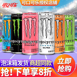 可口可乐monster黑白魔爪运动能量功能性饮料整箱批发牛磺酸饮品