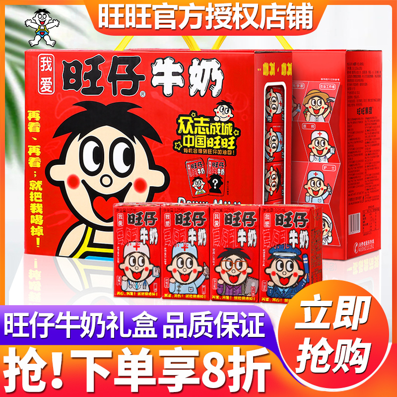 旺旺旺仔牛奶145ml*20罐整箱批