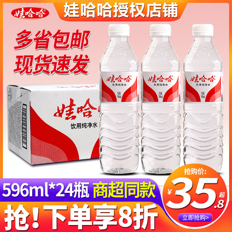 娃哈哈饮用纯净水596ml*24瓶纸箱