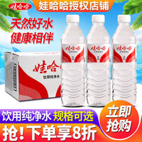 娃哈哈飲用純凈水596ml*24瓶整箱