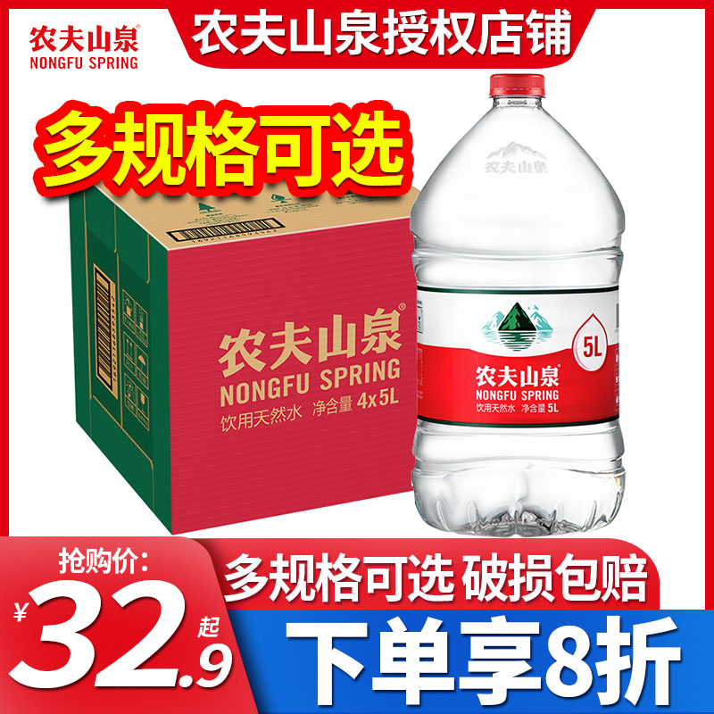 农夫山泉饮用水5L*4桶整箱大桶4升非矿泉水550ml大瓶家庭办公泡茶 咖啡/麦片/冲饮 饮用水 原图主图