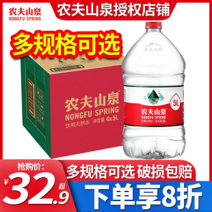 4桶整箱大桶4升非矿泉水550ml大瓶家庭办公泡茶 农夫山泉饮用水5L